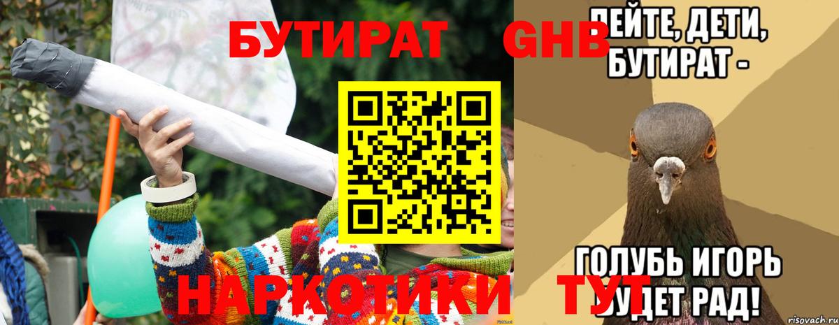 Бутират Butirat Мариинск