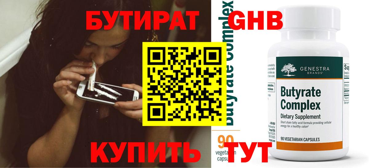 БУТИРАТ Butirat  Вход с VPN  Мариинск 