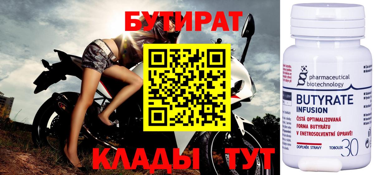 БУТИРАТ GHB  Мариинск 