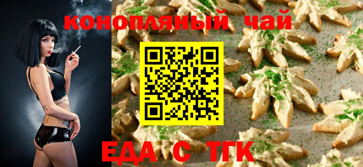 Печенье с ТГК марихуана  Мариинск 