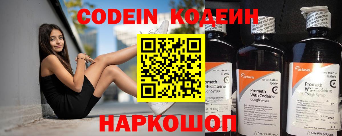 Мариинск  Codein Purple Drank  Вход с VPN  Кодеин Purple Drank 