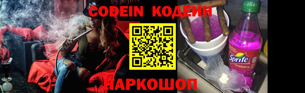 Кодеин напиток Lean (лин)  Codein напиток Lean (лин)  Мариинск 