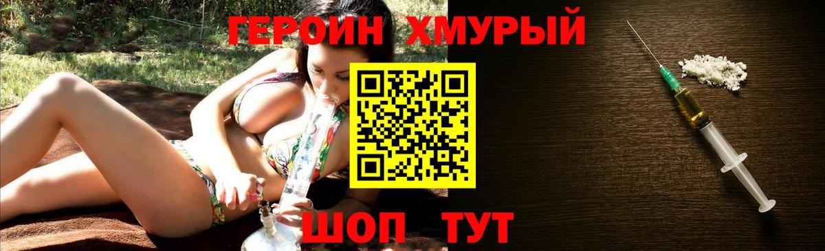 ГЕРОИН Heroin Мариинск