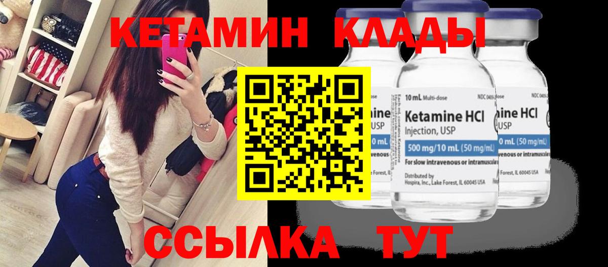 Мариинск  Кетамин VHQ  Вход с VPN 