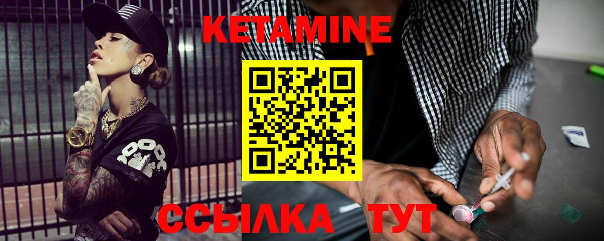 КЕТАМИН ketamine Мариинск