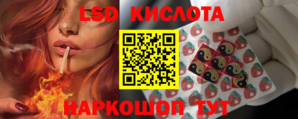ЛСД экстази кислота  LSD-25 экстази ecstasy  Мариинск 