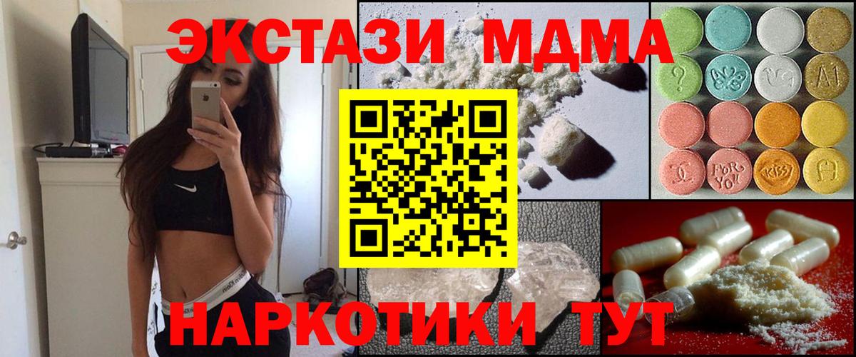 МДМА кристаллы  Мариинск  MDMA молли 