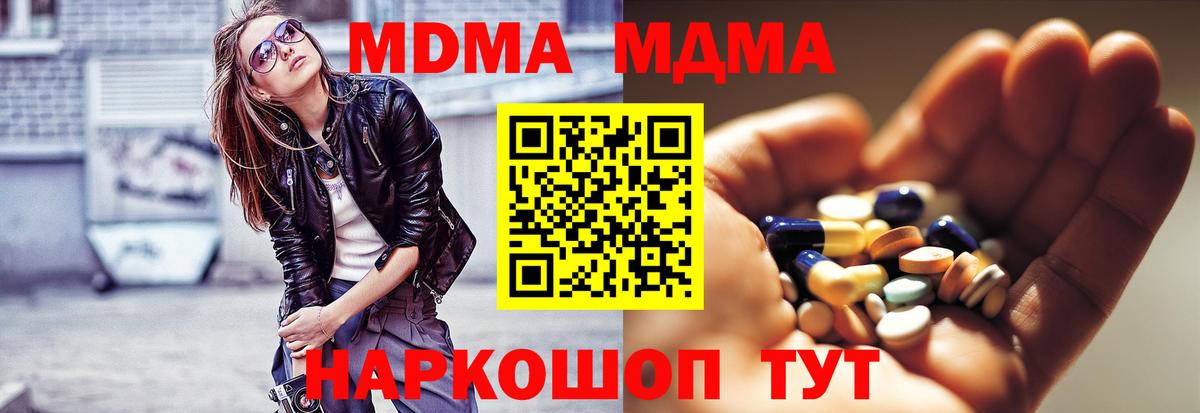 МДМА молли Мариинск