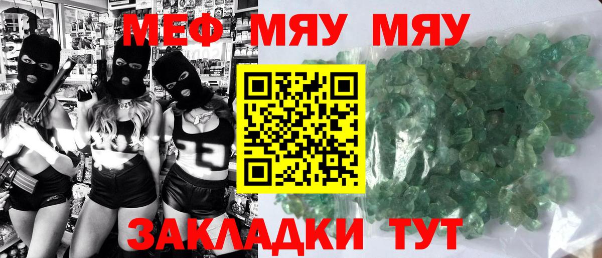 Меф кристаллы Мариинск