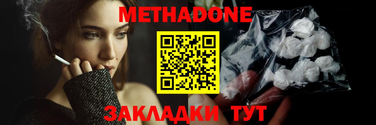 МЕТАДОН methadone Мариинск